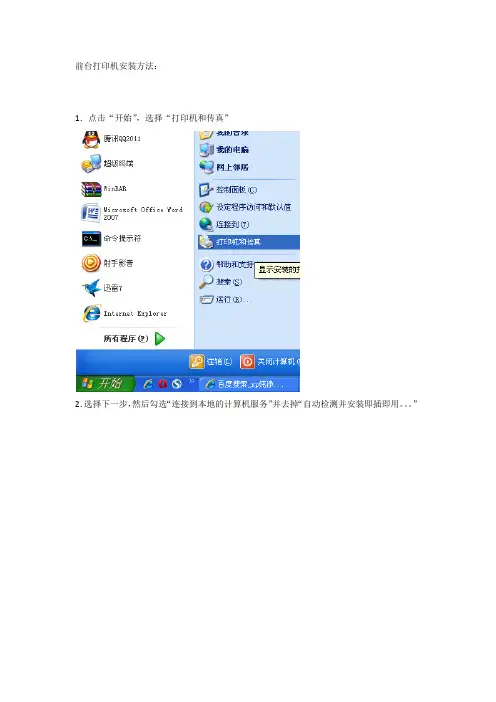 hP_1216打印机安装方法