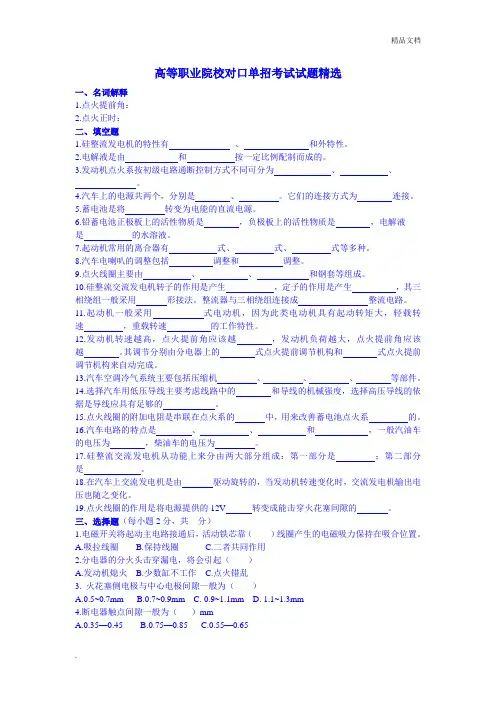 对口单招考试试题精选电气