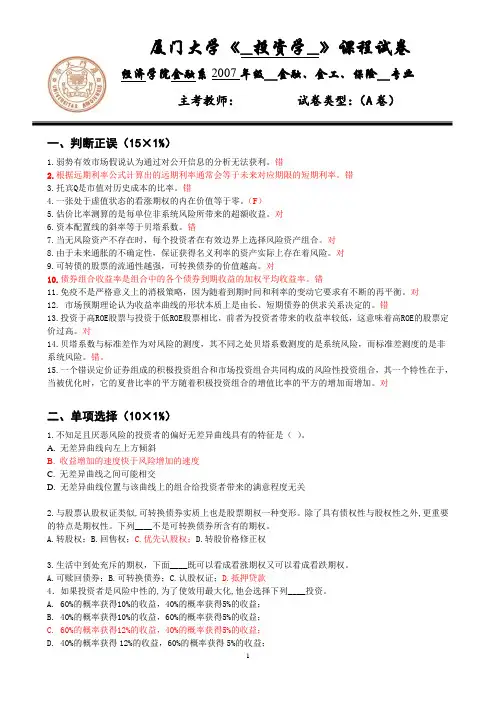 厦门大学《投资学》课程试卷A附答案