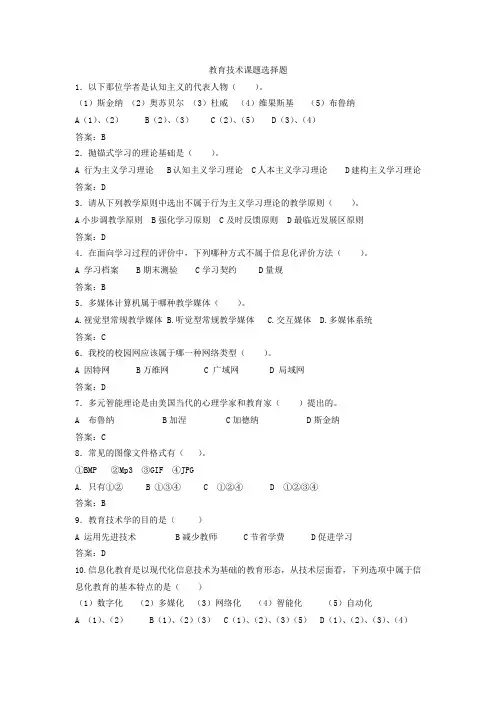 《现代教育技术》选择题