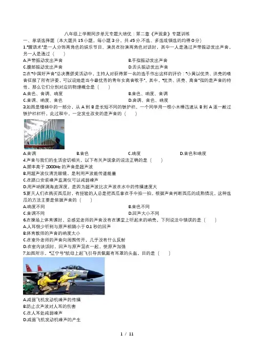 2020人教版八年级上学期同步单元专题大培优：第二章《声现象》专题训练