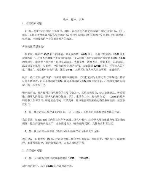 噪声、超声、次声