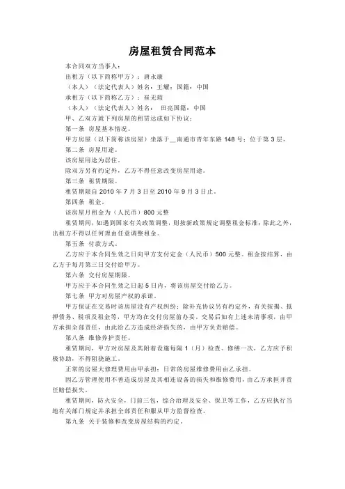 房屋租赁合同范本