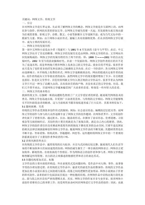 网络文学与传统文学探讨