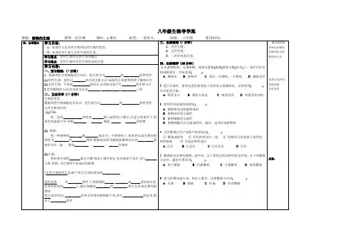 植物的生殖导学案