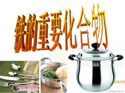铁及铁的化合物