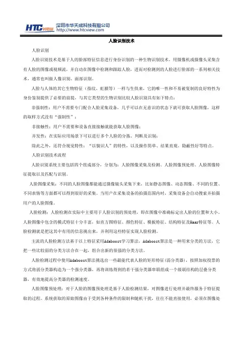 人脸识别技术