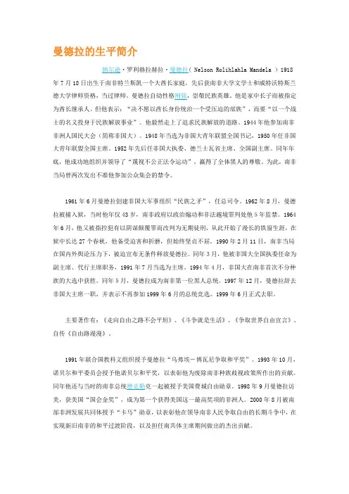 曼德拉的生平简介