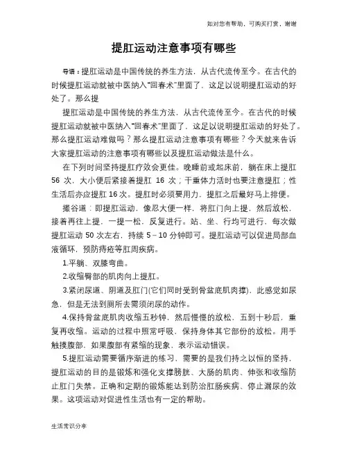 提肛运动注意事项有哪些