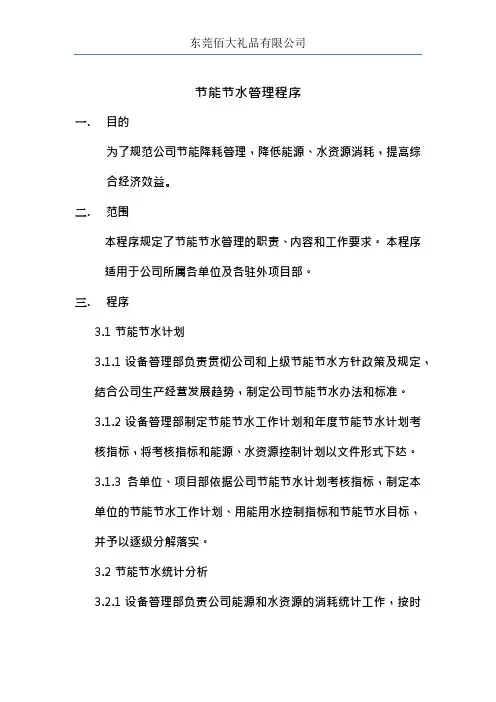 节水节能管理程序