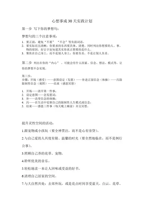 心想事成30天实践计划