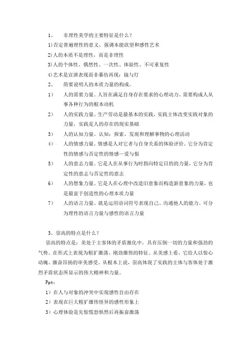 美学原理新编各简答题大题大全