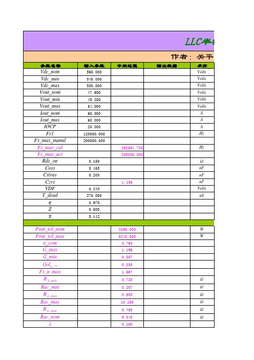 LLC谐振变压器计算经验