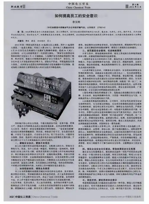如何提高员工的安全意识 2