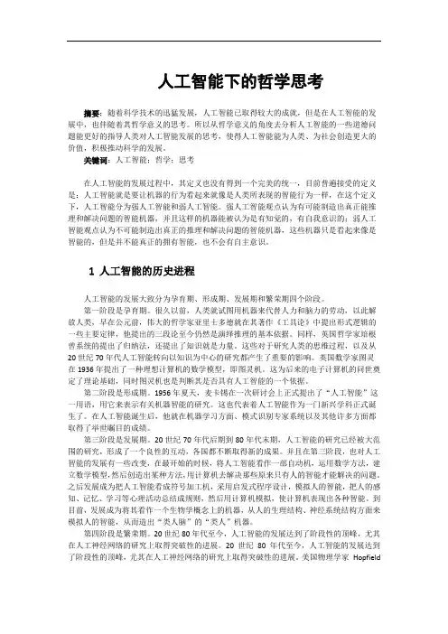 人工智能下的哲学思考