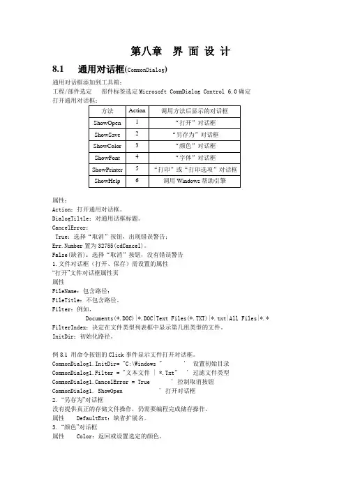 第八章 界面设计