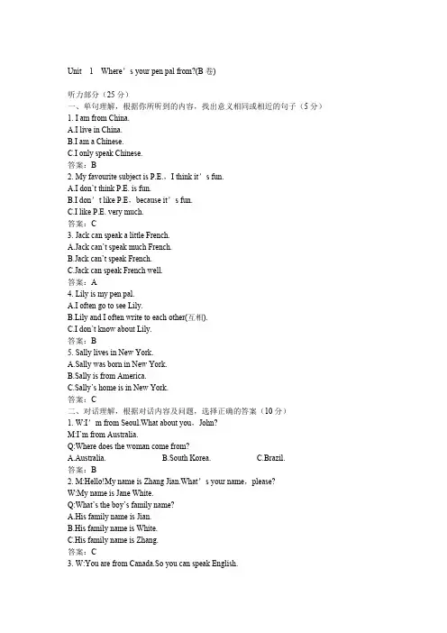 七年级下  Unit　1　Where’s your pen pal from 1