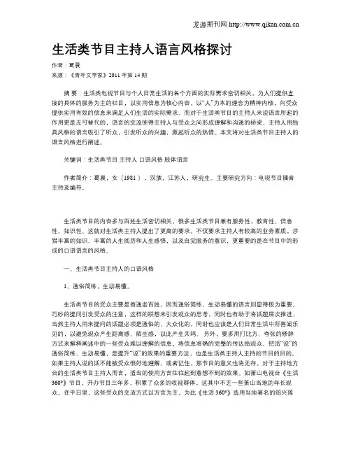 生活类节目主持人语言风格探讨
