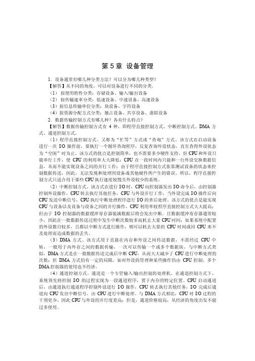 第5章设备管理