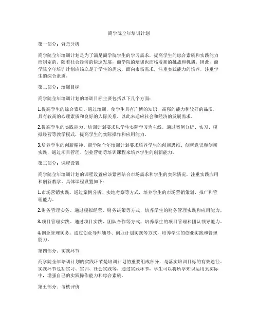 商学院全年培训计划