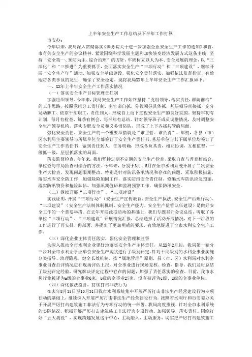 上半年安全生产工作计划总结与下半年工作打算
