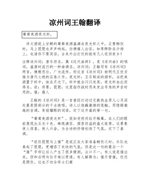 凉州词王翰翻译