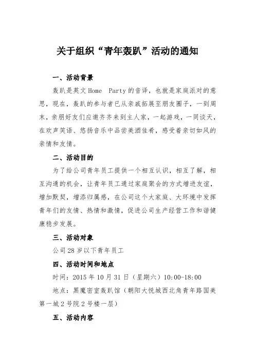 “青年轰趴”活动通知
