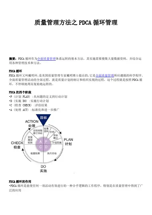 质量管理方法之PDCA循环管理