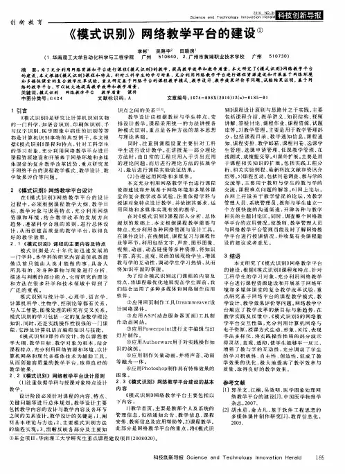 《模式识别》网络教学平台的建设