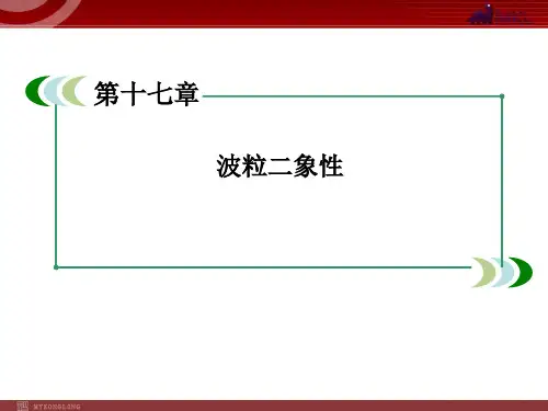 17-1能量量子化