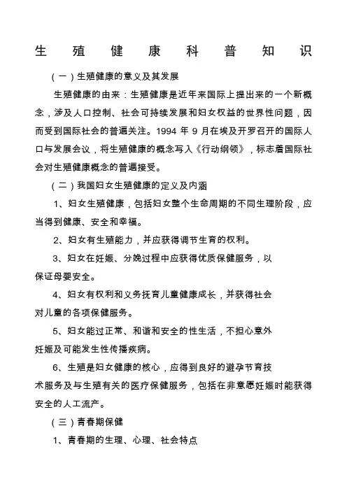 生殖健康科普知识