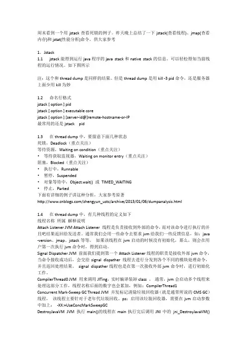 jstack(查看线程)、jmap(查看内存)和jstat(性能分析)命令