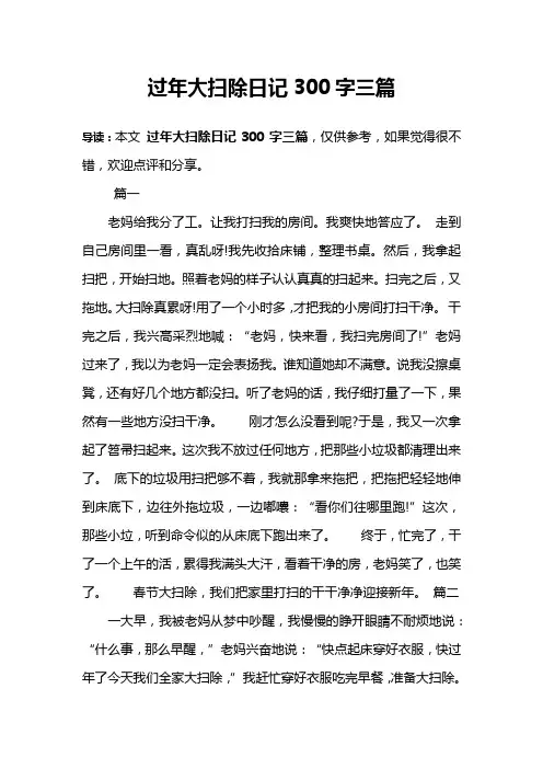 过年大扫除日记300字三篇