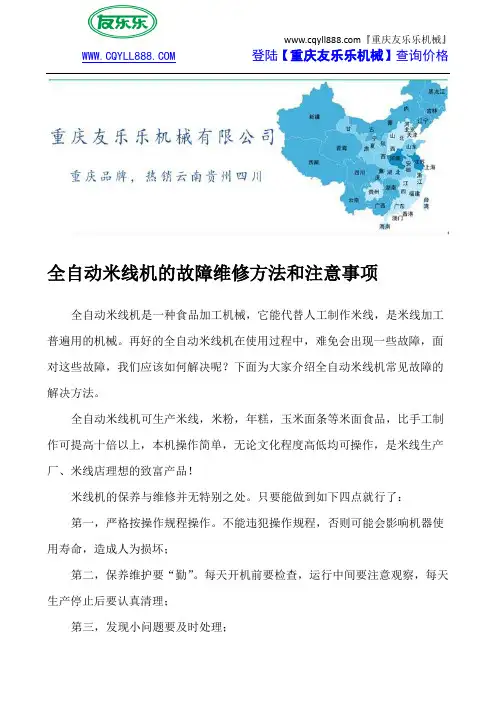 全自动米线机的故障维修方法和注意事项