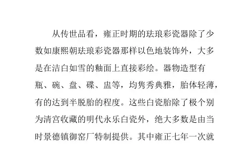 雍正时期珐琅彩瓷器的特点