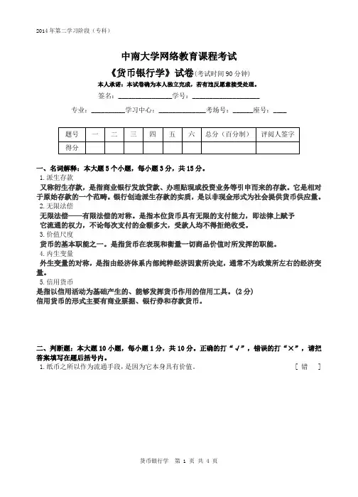 货币银行学试卷答案