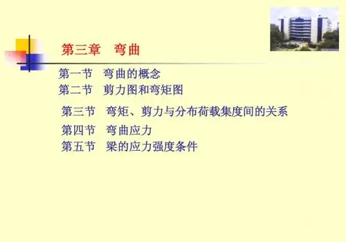03弯曲
