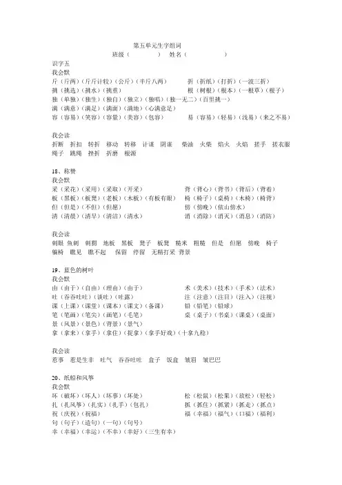 二年级上第五单元生字组词
