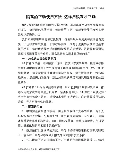 眼霜的正确使用方法 这样用眼霜才正确
