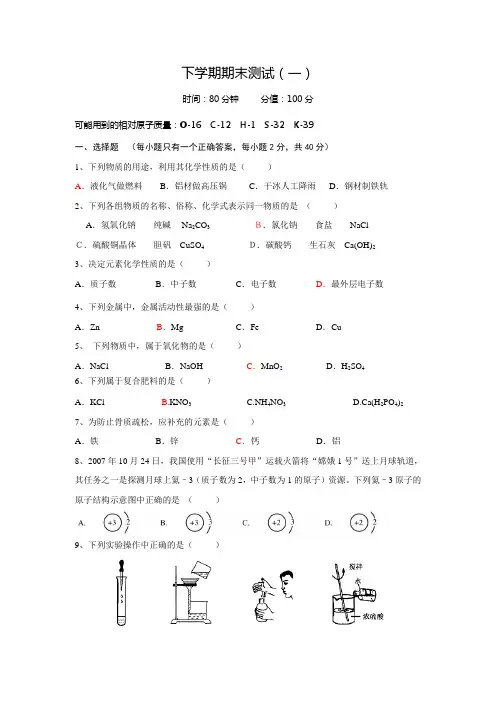 聊城东昌中学2014-2015期末检测试题(下学期A)下学期期末检测试题(一)【含答案】