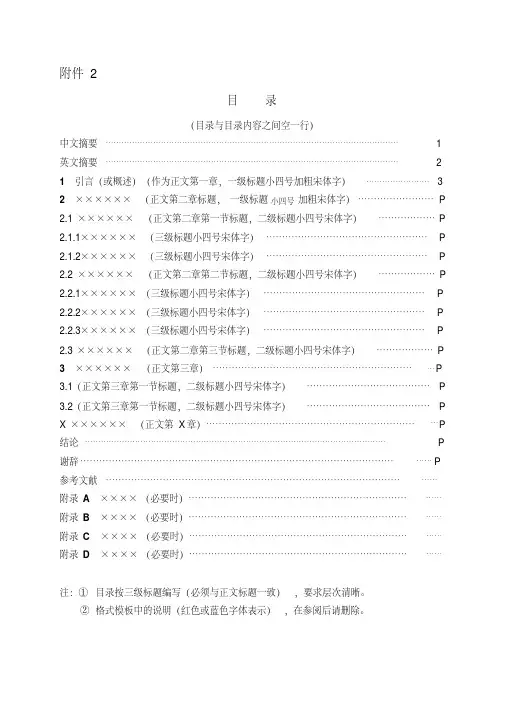 最新目录格式模板 (精选)