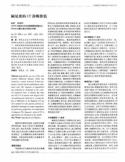 阑尾炎的CT诊断价值 2