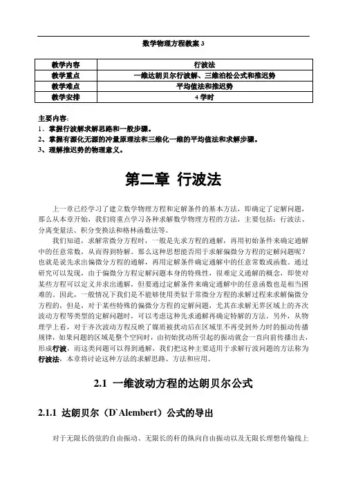 数学物理方程教案3行波解