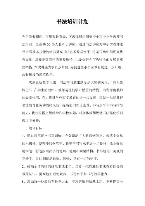 书法培训详细计划