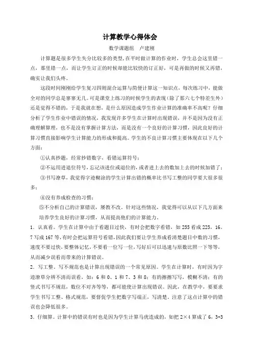 计算教学心得体会