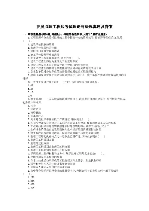 往届监理工程师考试理论与法规真题及答案