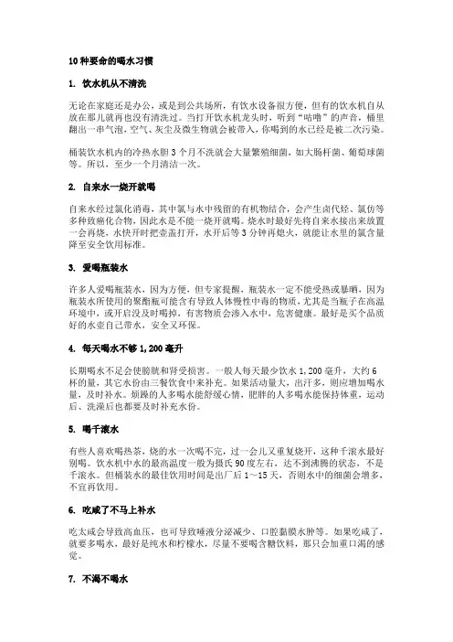 10种要命的喝水习惯