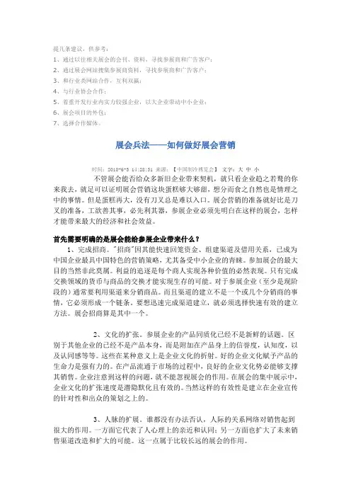 如何做好展会招商工作