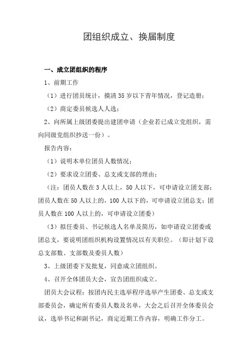 团组织成立程序