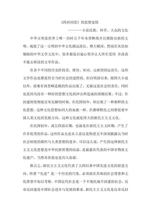 论《四世同堂》